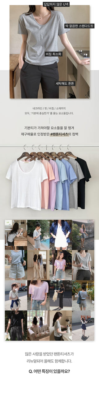 U-neck T-shirt - 7 colors