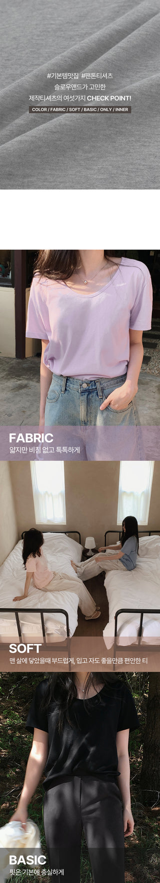 U-neck T-shirt - 7 colors