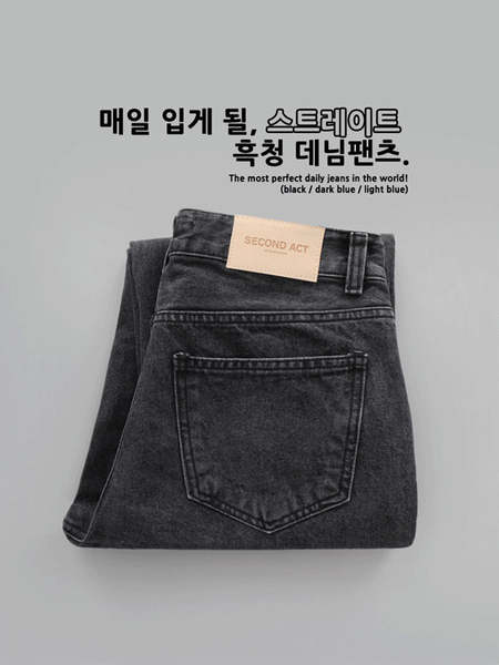 Straight black denim pants you will wear every day