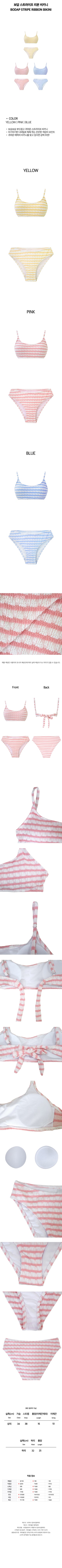 Striped Ribbon Bikini