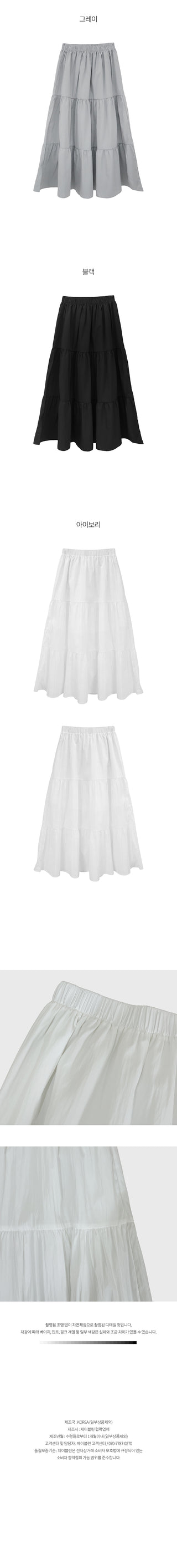 Tiered flared long skirt