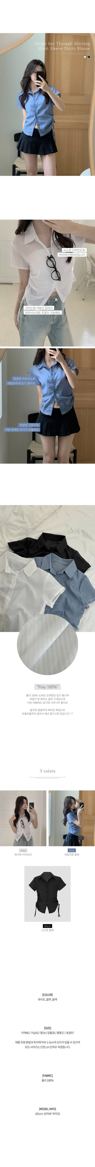 Striped sheer shirred short-sleeved shirt blouse