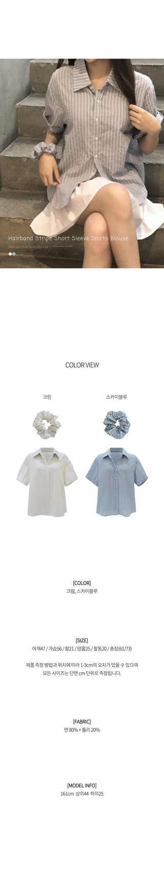 [Scrunchie Set] Striped Short-Sleeved Shirt Blouse