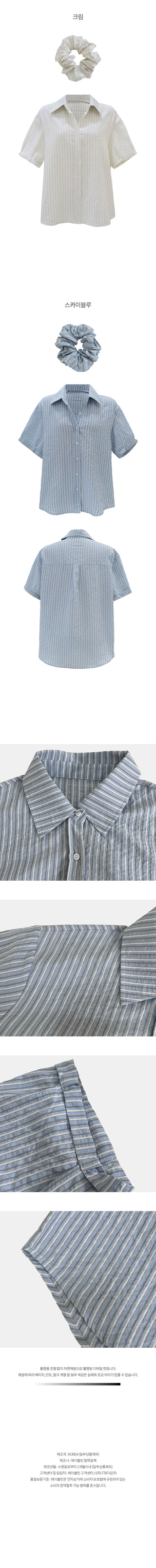 [Scrunchie Set] Striped Short-Sleeved Shirt Blouse