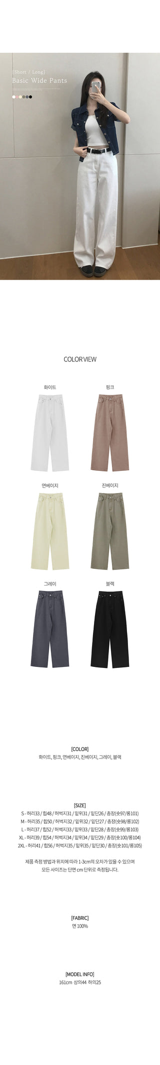 [2 types] Basic wide pants