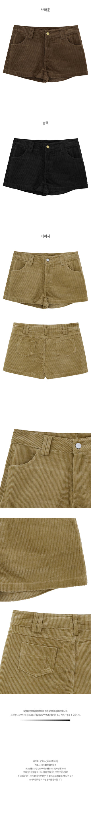 Corduroy shorts