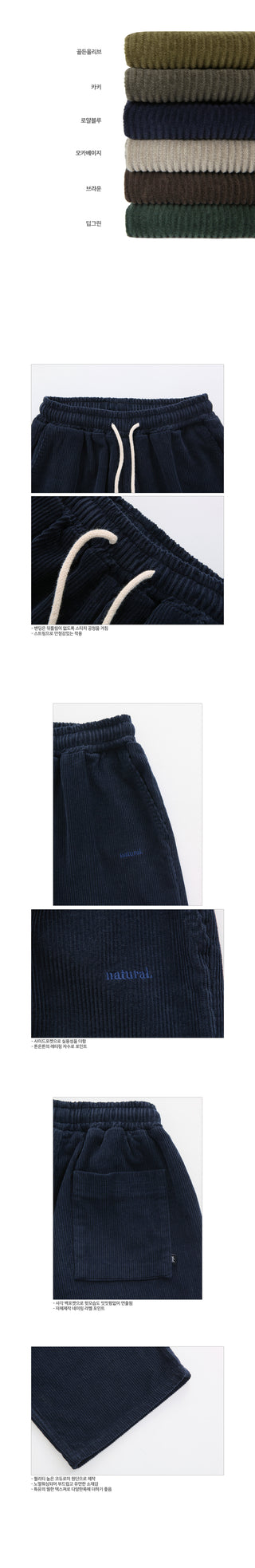 Natural Corduroy Elastic Waist Pants
