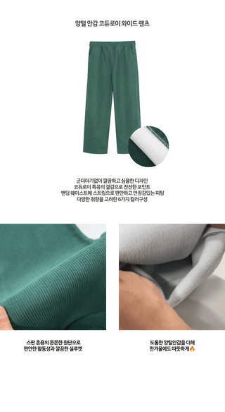 Steady Fleece-Lined Corduroy Wide Pants