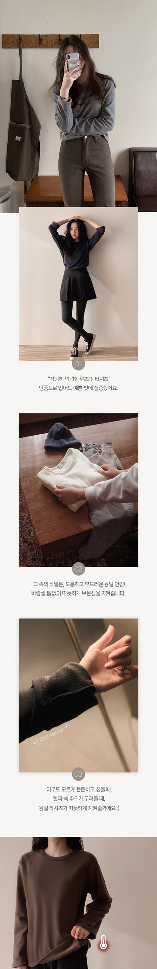 Winter brushed T-shirt - 5 colors