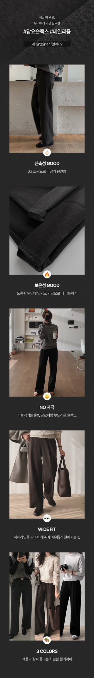 (basic/long) Wide Warmer Slacks - 4 sizes