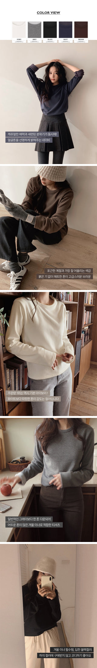 Winter brushed T-shirt - 5 colors