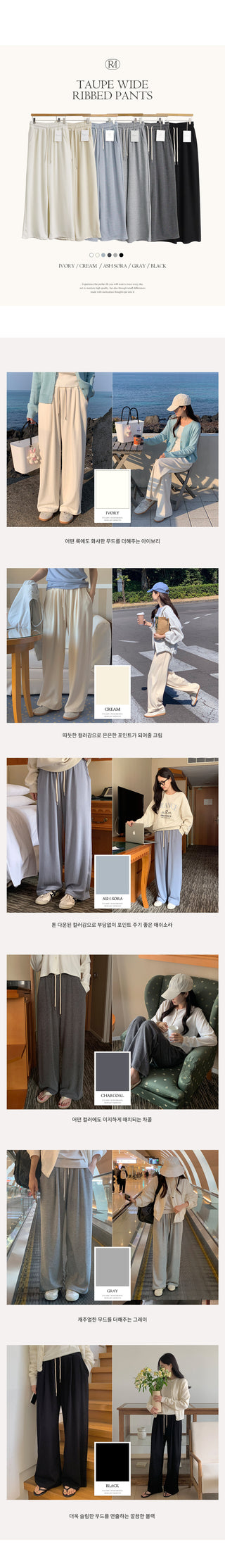 Wide ribbed pants, 4 colors
