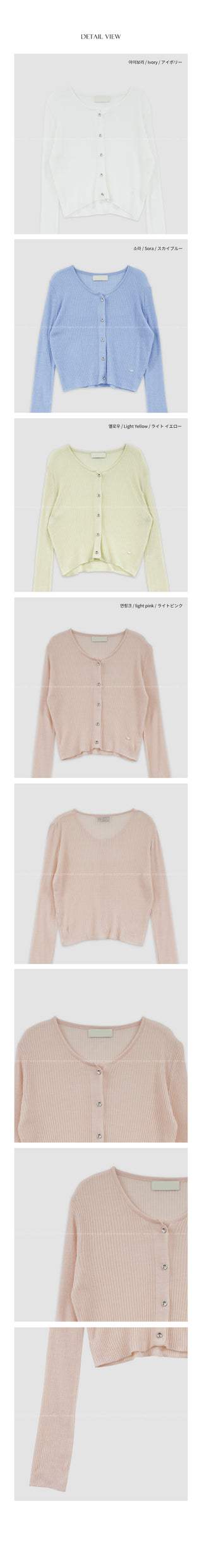 Ribbed Summer Cardigan