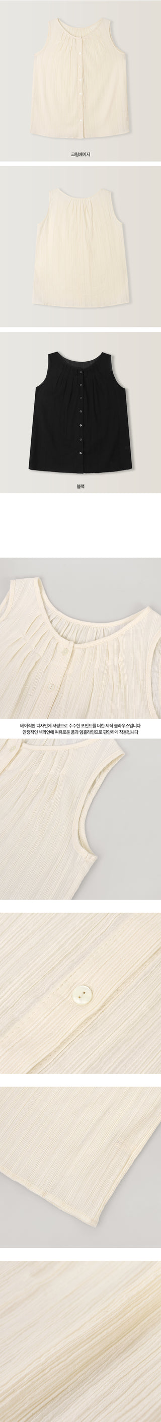 Sleeveless blouse - 2 colors