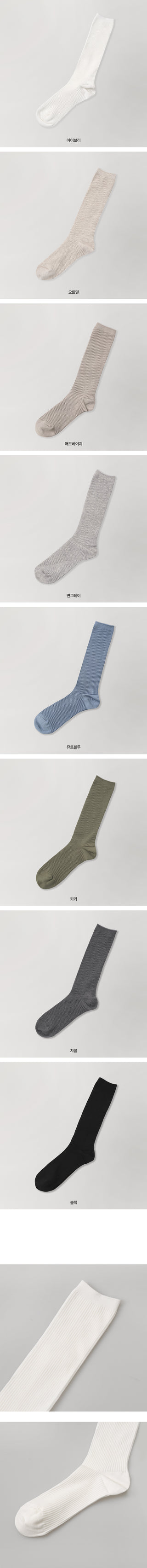 Daily Long Socks - 8 Colors