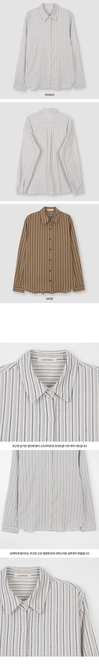 Brushed-back striped shirt - 2 colors