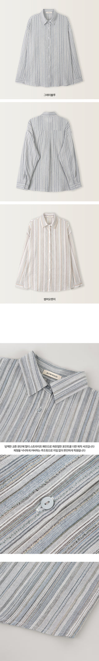 Striped summer shirt - 2 colors