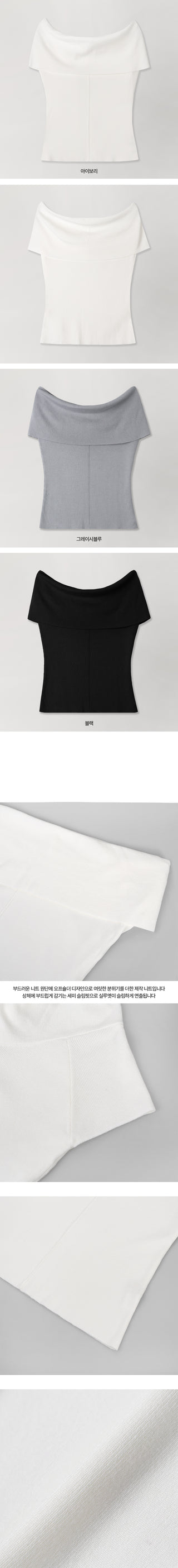 Off-shoulder slim knit - 3 colors