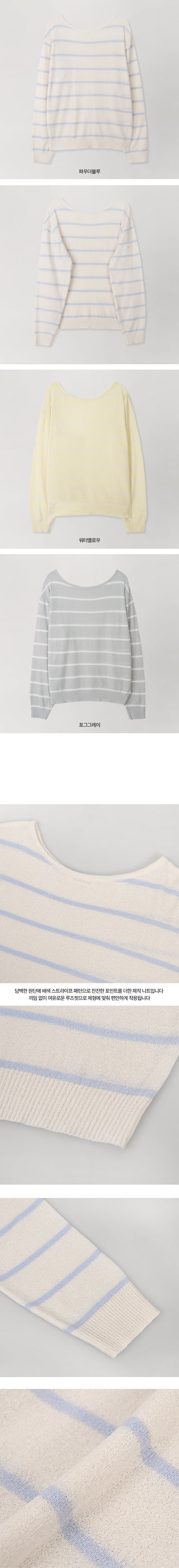 Striped knit - 3 colors