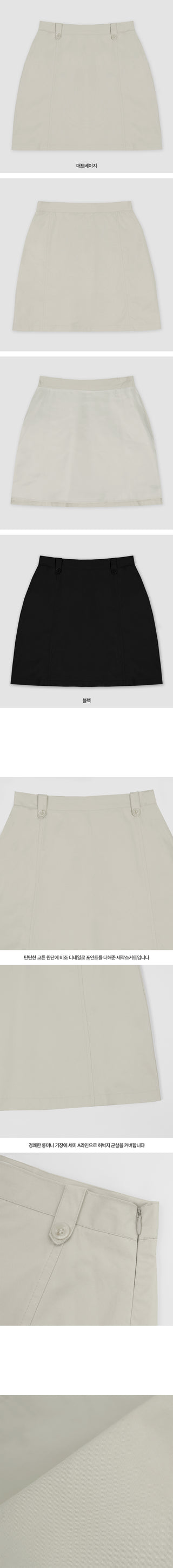 Detail Cotton Skirt - 4 sizes