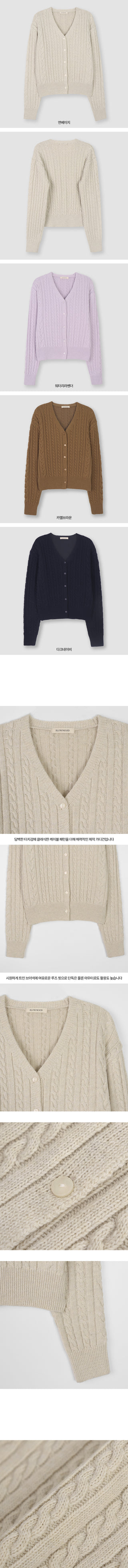 Cable Cardigan - 4 colors