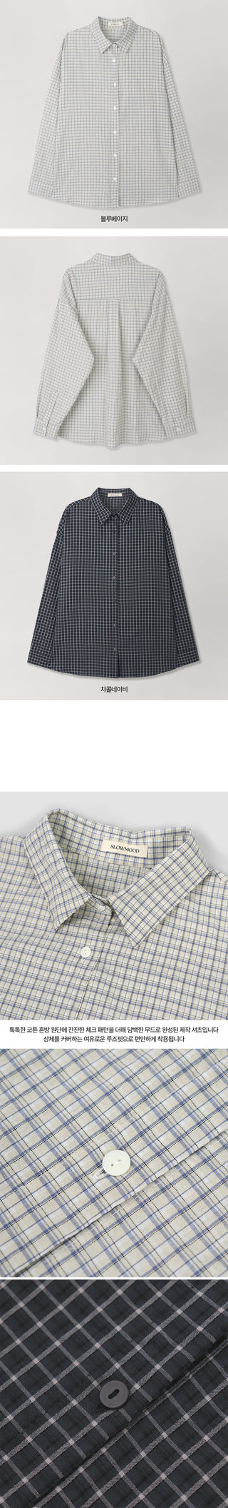 Mute Tone Check Shirt - 2 colors