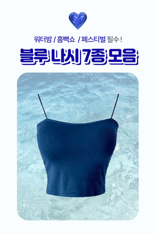 Blue Waterbomb Summer Swag Festival Sleeveless Bralette, Sleeveless Bralette, Blue Sleeveless Top Collection