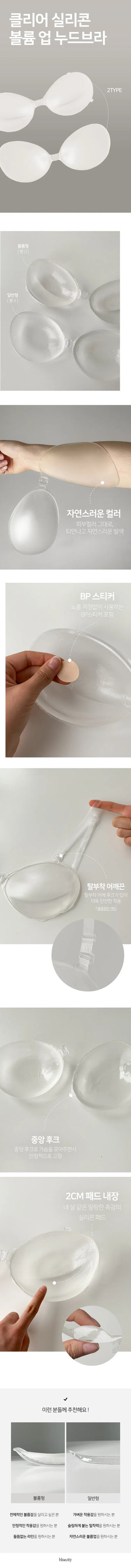 Transparent Volume-Up Clear Swimsuit Nude Bra 2 Types