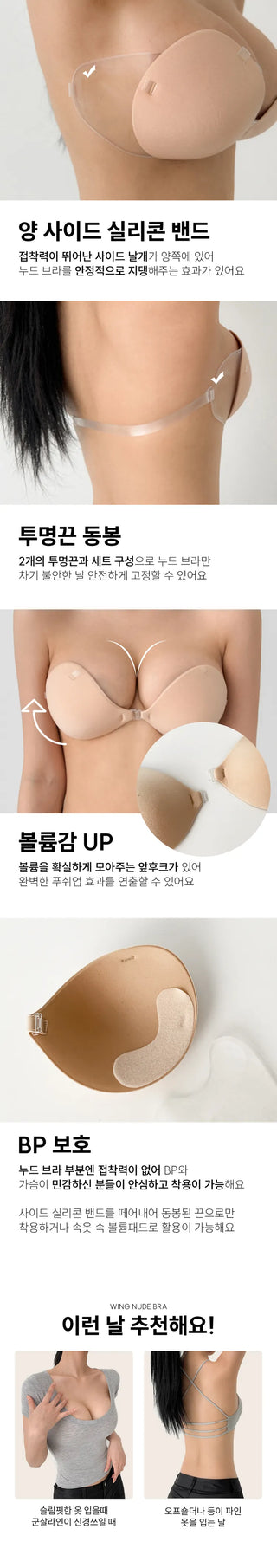 Wings Side Volume-Up Nude Bra 3 Sizes