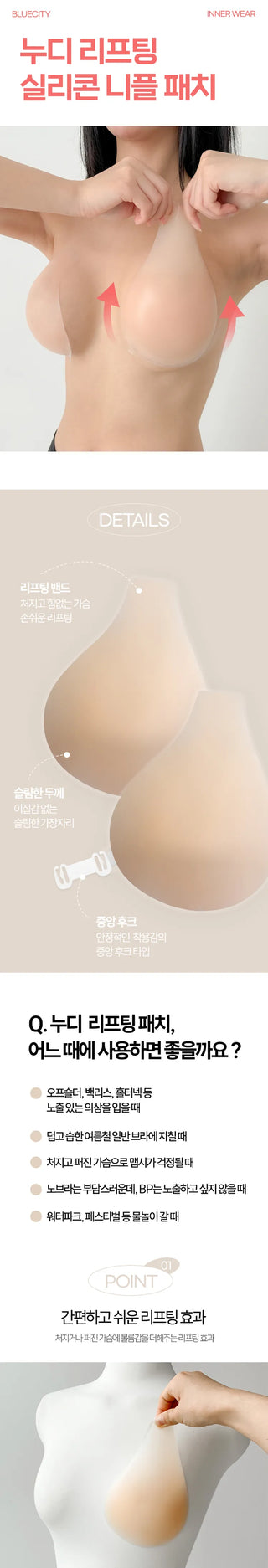 Nude Lifting Silicone Nude Bra Nipple Patch 2 Sizes