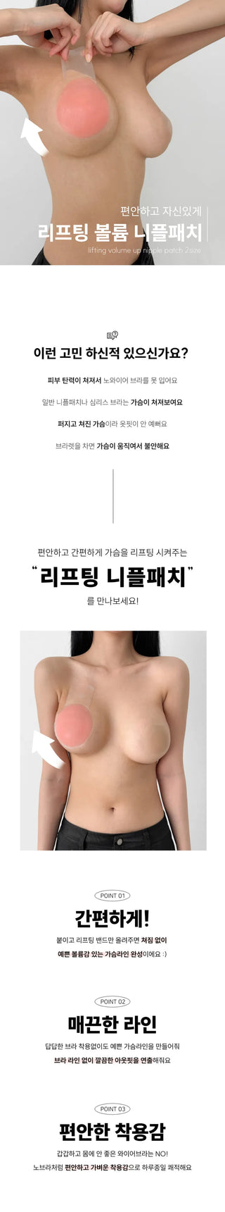 Volume-Up Cleavage Maker Silicone Super Push-Up Nipple Patch Adhesive Bra Collection