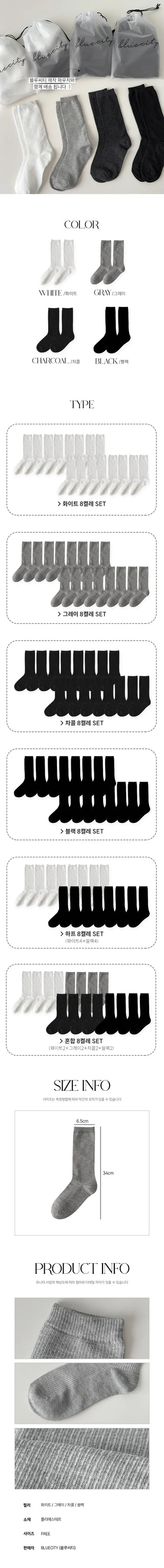 Eight Ribbed Daily Simple All-Season Mid-Length Socks Set