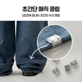 Magic One-Touch Buckle Pants Hem Repair Fixing Clip