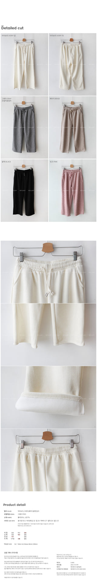 Ribbed fleece-lined elastic waist pants