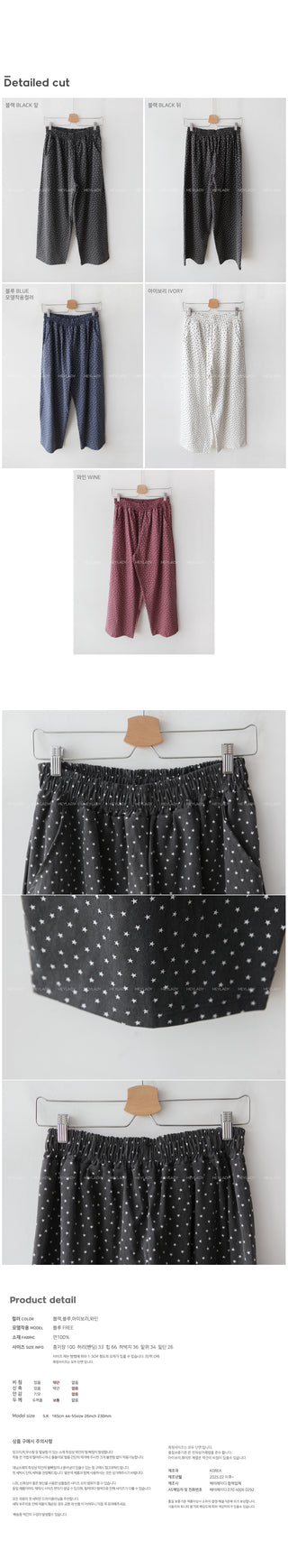 Star Waist Elastic Pants
