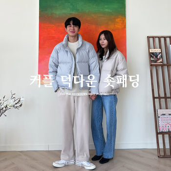 Couple Duck Down Short Padded Jackets (9 colors)