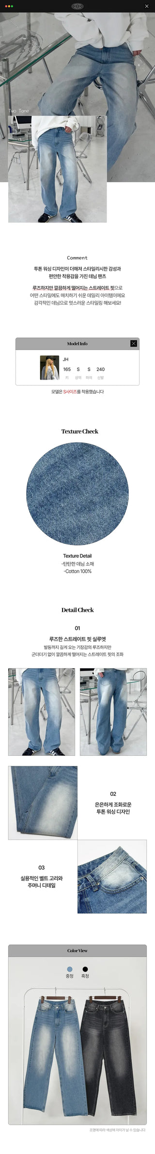 Hailey Two-Tone Washed Wide Denim