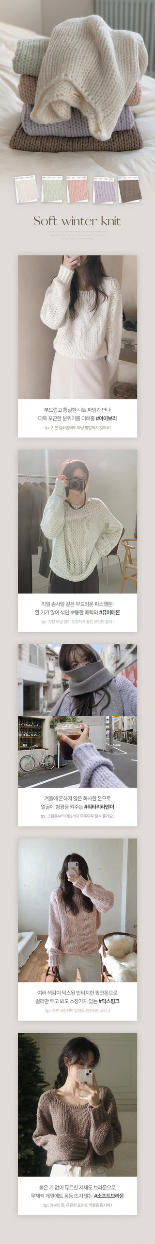 Hairy Knit - 5 colors