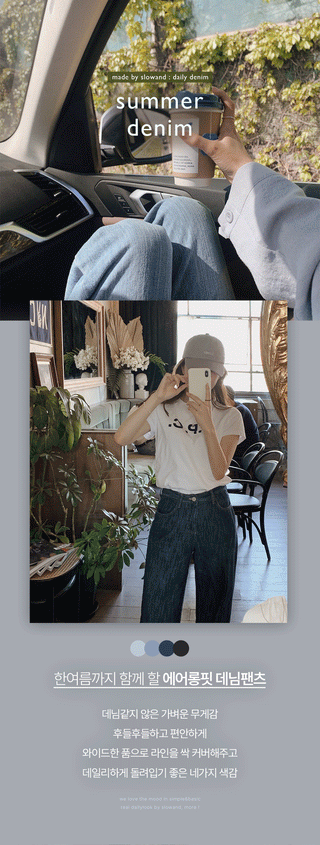 (basic/long) Summer Fit Denim Pants - 4 sizes