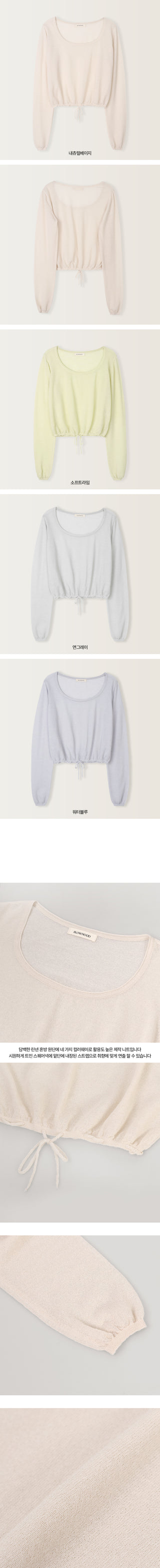 String Summer Knit - 4 colors