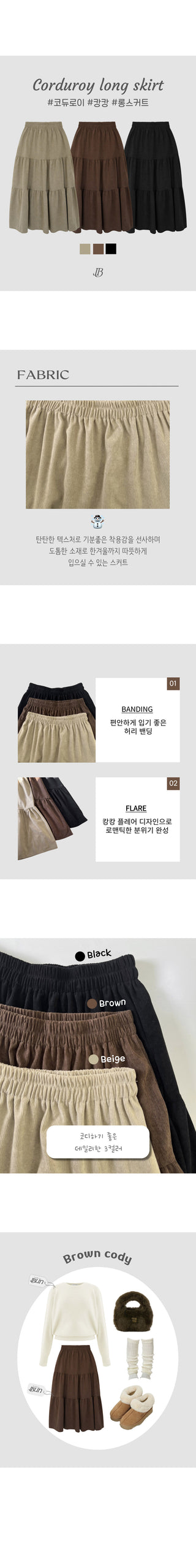 Corduroy tiered long skirt