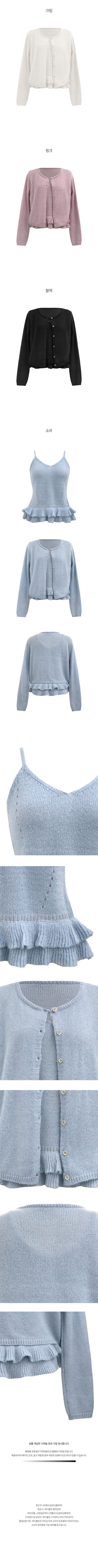 (Set) Frill Camisole & Knit Cardigan