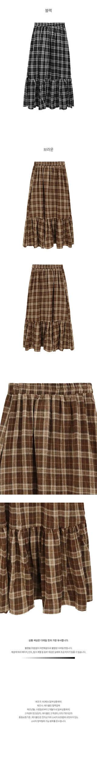 Checked frill flared long skirt