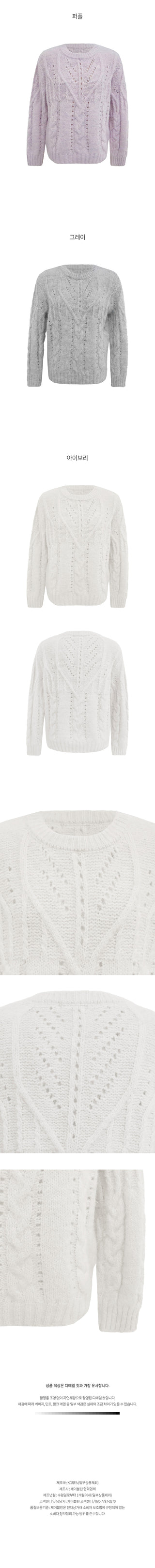 Wool blend perforated cable knit