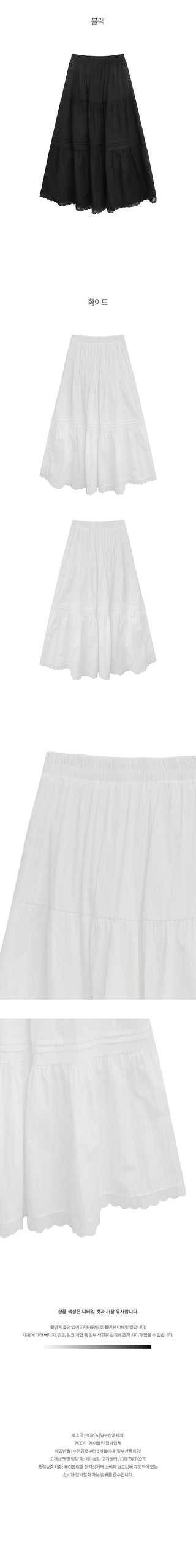 Lace flared long skirt