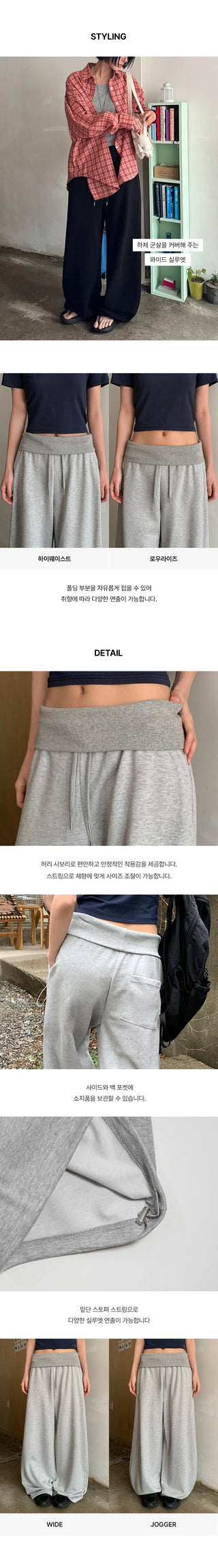 Pekin Premium Double-Sided Folding Two-Way String Jogger Wide Pants