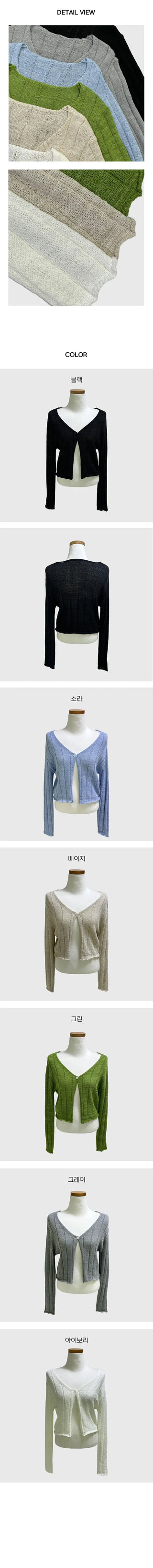 Ain One Button Cardigan