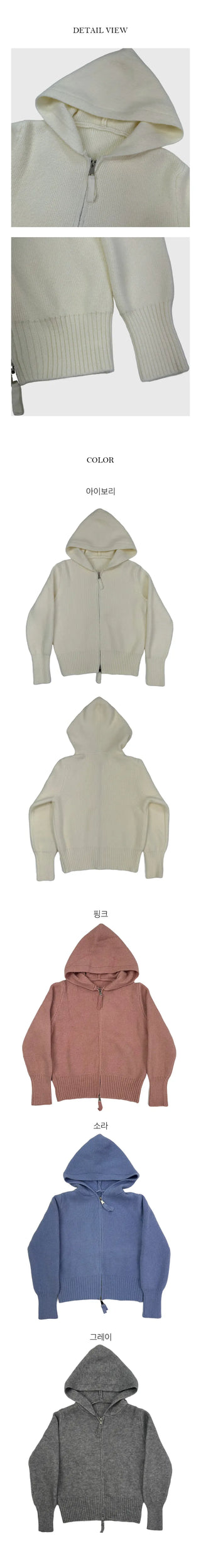 Roaming Plain Hooded Knit Zip Up