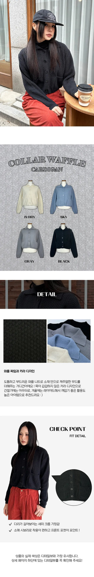 Monroe Collar Waffle Knit Cardigan
