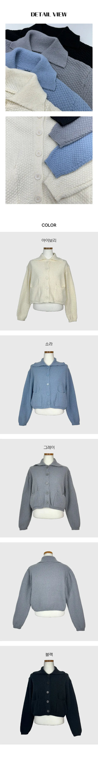 Monroe Collar Waffle Knit Cardigan